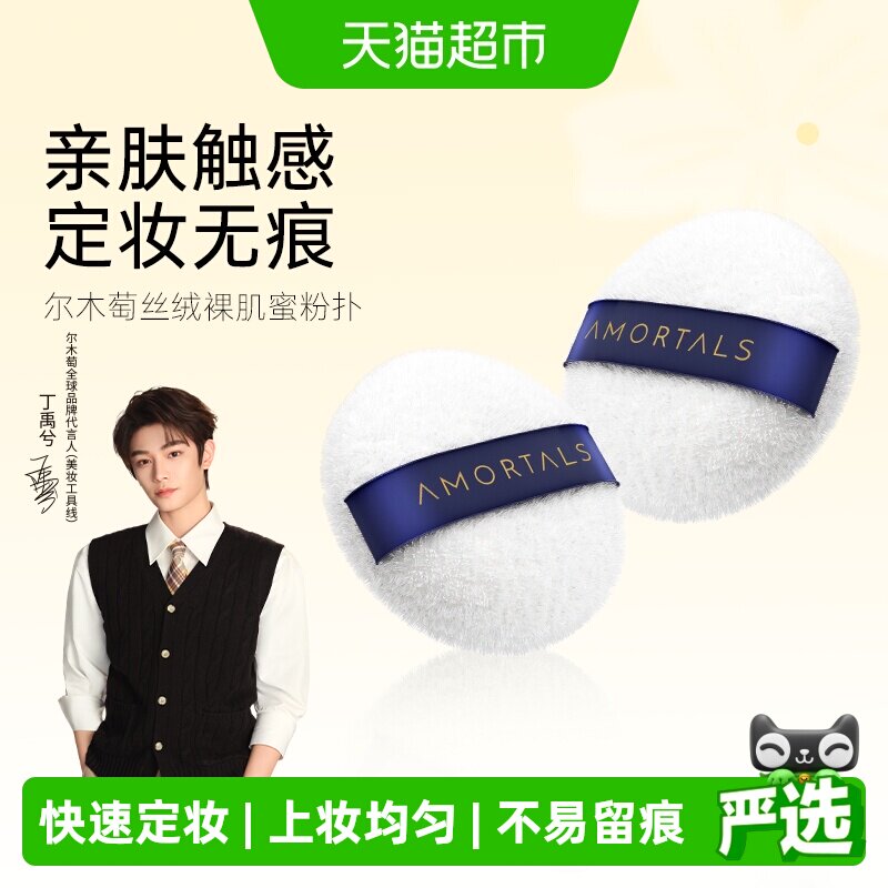 尔木萄散粉扑不易留粉痕2枚图片
