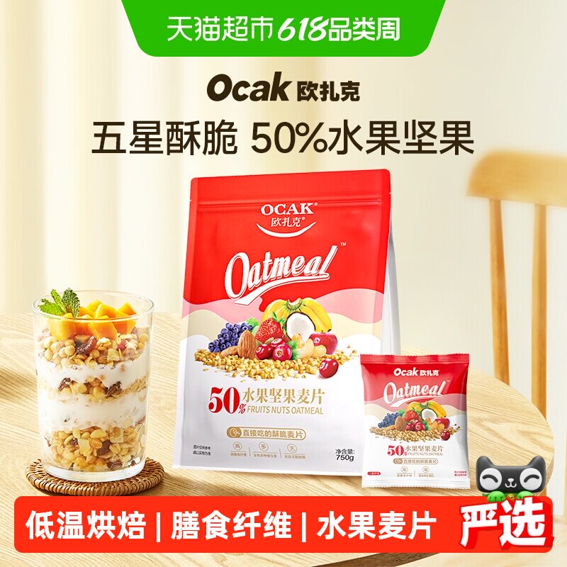 欧扎克水果坚果燕麦片785g即食低温烘焙无反式脂肪酸用料
