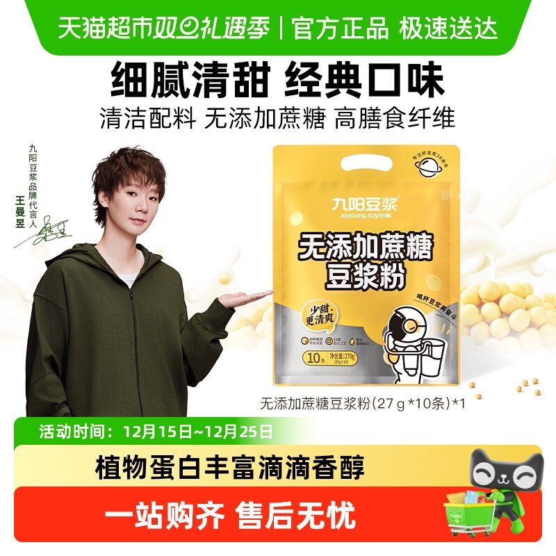 九阳豆浆豆浆粉无添加蔗糖早餐