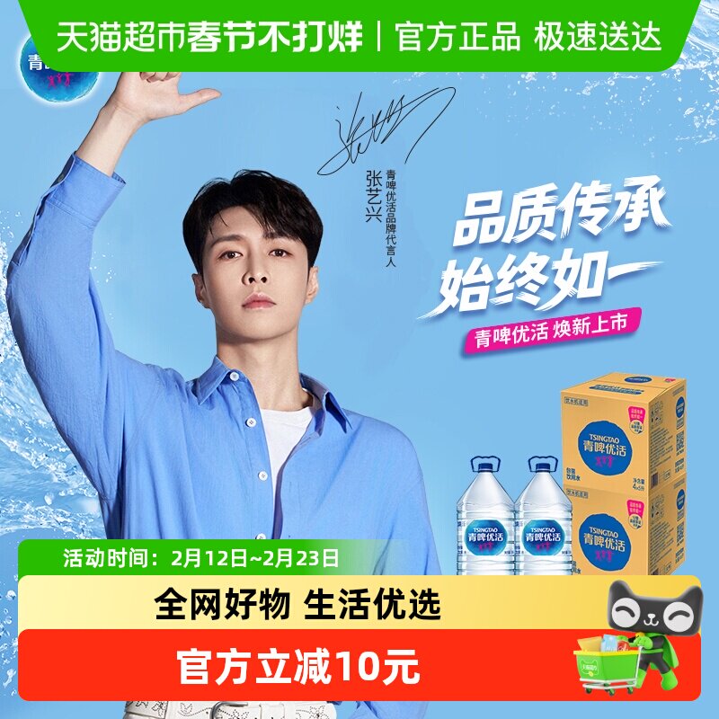 青啤优活 饮用水非矿泉水桶装水 5Lx4桶/箱x2箱家庭量贩
