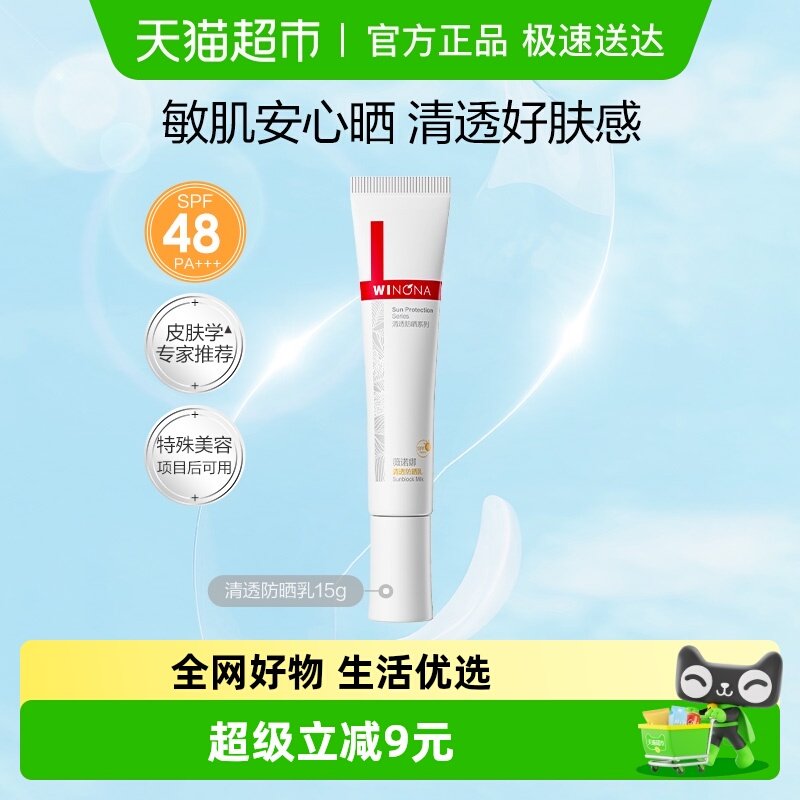 ޱŵ����͸��ɹ��˪SPF48 PA+++���м����α�Я�־ø�����ˬѧ�� 17.8Ԫ