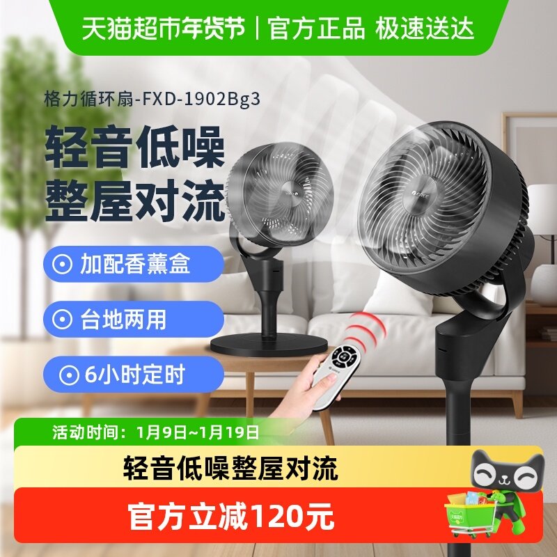 格力空气循环扇家用电风扇遥控宿舍台立式摇头定时落地扇