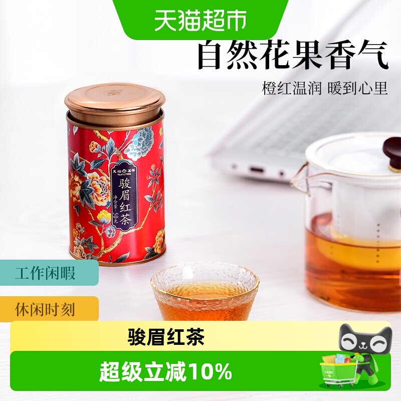 天福茗茶金骏眉红茶茶叶罐装骏眉红茶