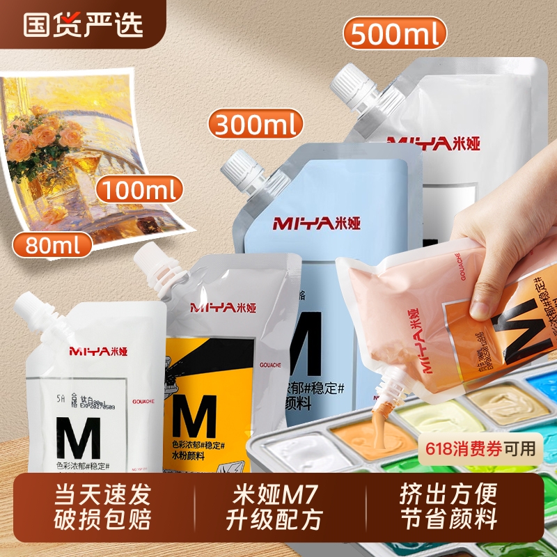 老师推荐米娅水粉果冻颜料补充装