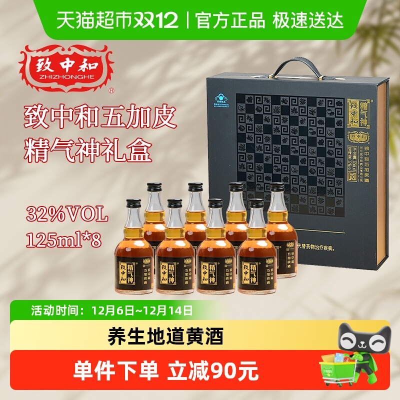 致中和五加皮精气神礼盒