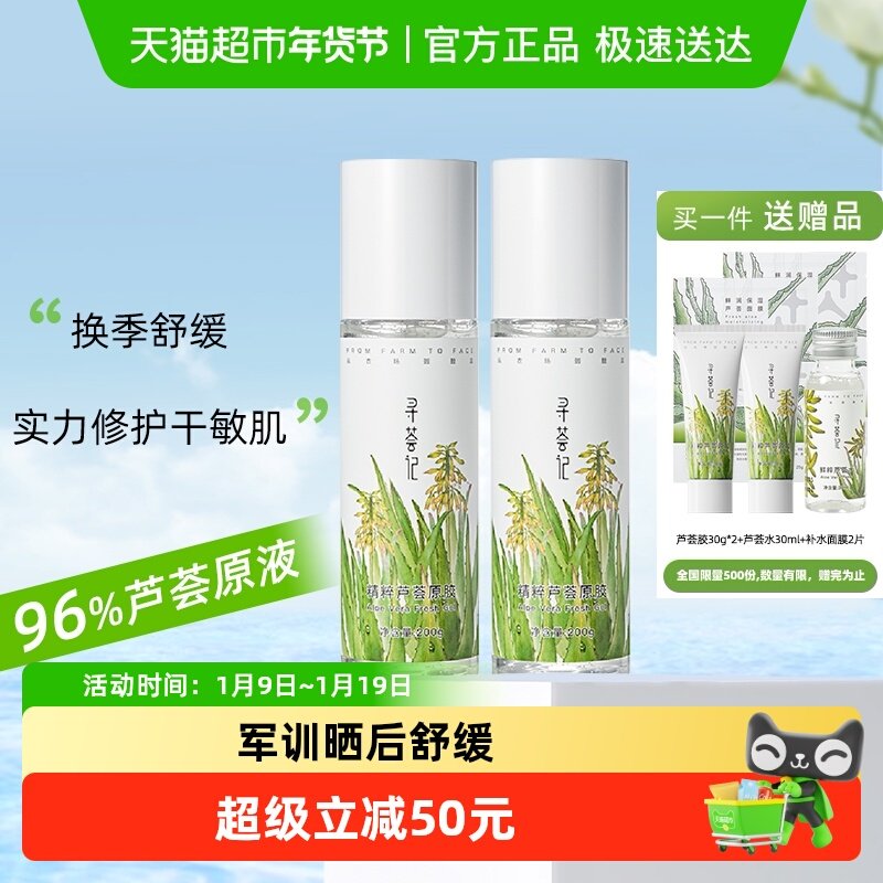 寻荟记芦荟胶晒后修护祛痘凝胶补水换季保湿面霜正品男女