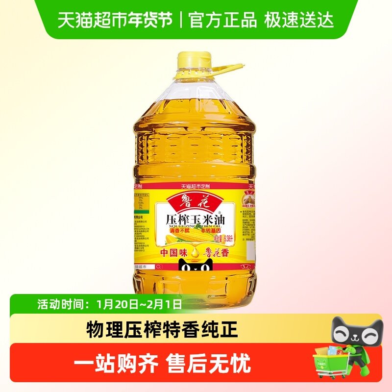 鲁花压榨特香玉米油6.38L厨房食用油,粮油调味/速食/干货/烘焙,玉米油,淘宝优惠券,粉丝福利购,淘宝优惠卷