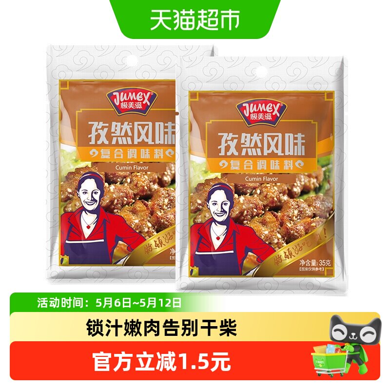 极美滋孜然腌料羊排羊肉串羊腿腌制料户外烧烤调料撒粉