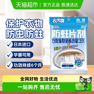 白元 防蛀虫防潮防霉替代樟脑丸樟脑球 衣无畏衣物防蛀剂无香羊毛衫