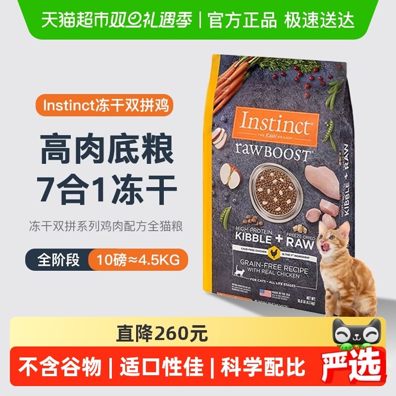 Instinct生鲜无谷鸡肉猫粮