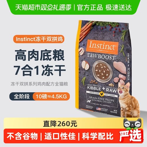 Instinct生鲜无谷鸡肉猫粮