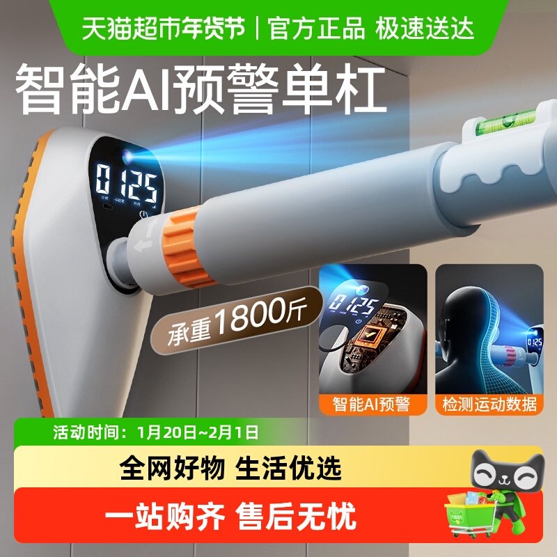 麦瑞克智能预警单杠儿童成人免打孔室内门上引体向上吊杆家用单杆,运动/瑜伽/健身/球迷用品,吊环,淘宝优惠券,粉丝福利购,淘宝优惠卷