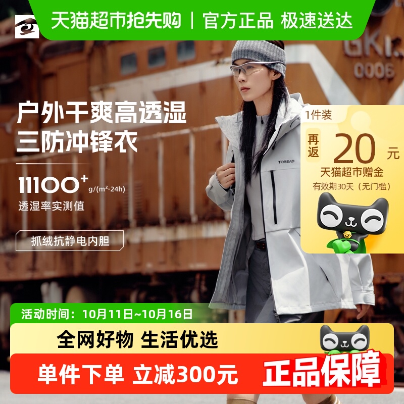 探路者冲锋衣男女新款三合一抓绒衣外套户外徒步登山服防风防水