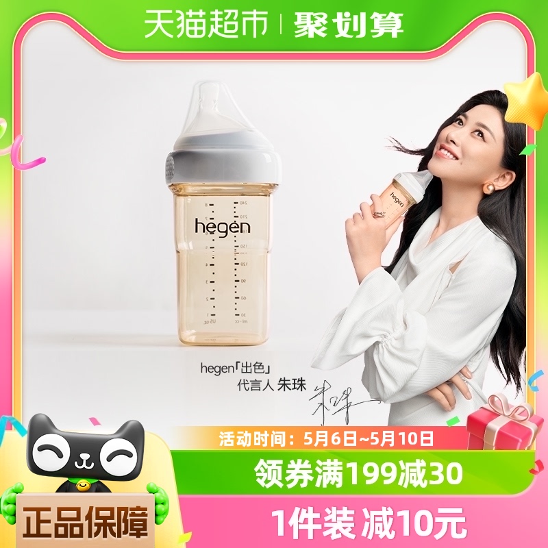 Hegen新生婴儿宽口径240ml奶瓶PPSU仿母乳奶嘴防呛防胀耐摔易清洗