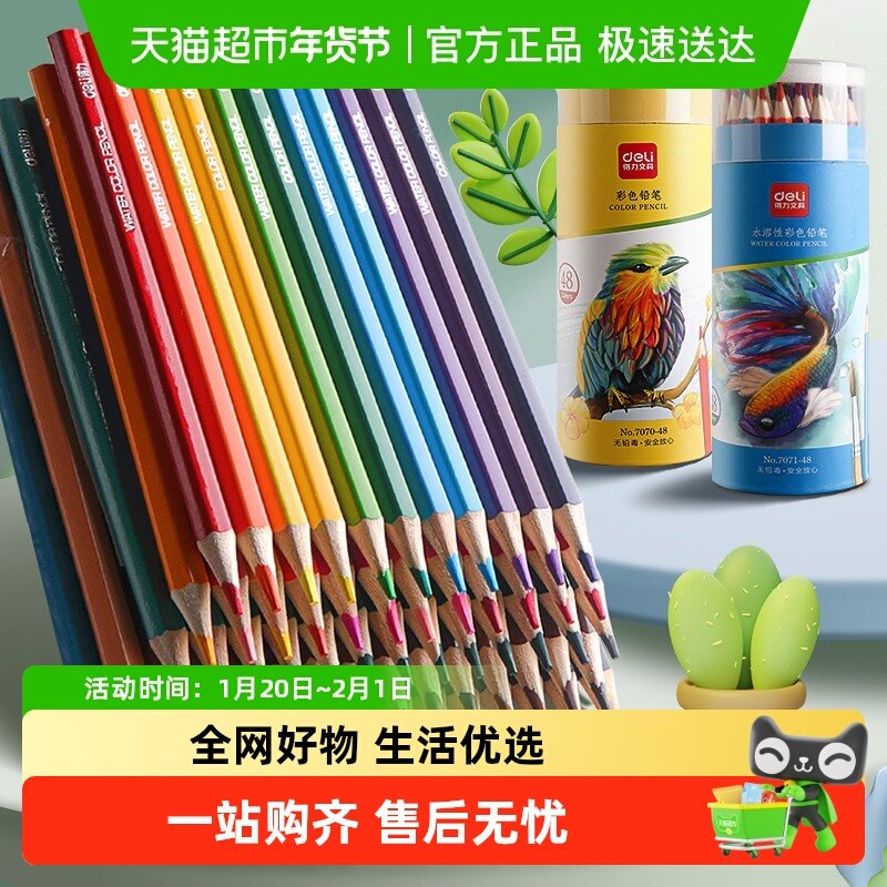 得力彩色铅笔彩铅笔小学生专用一年级美术生画画工具油性画笔,文具电教/文化用品/商务用品,彩铅,淘宝优惠券,粉丝福利购,淘宝优惠卷