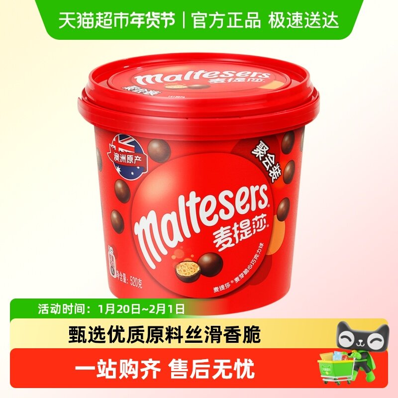 德芙麦提莎麦芽脆夹心原味巧克力球520g*1桶麦丽素儿童休闲小零食,零食/坚果/特产,夹心巧克力,淘宝优惠券,粉丝福利购,淘宝优惠卷