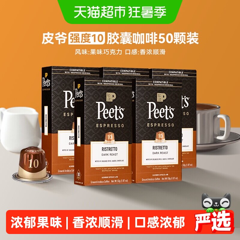 Peet's法国原装进口胶囊咖啡