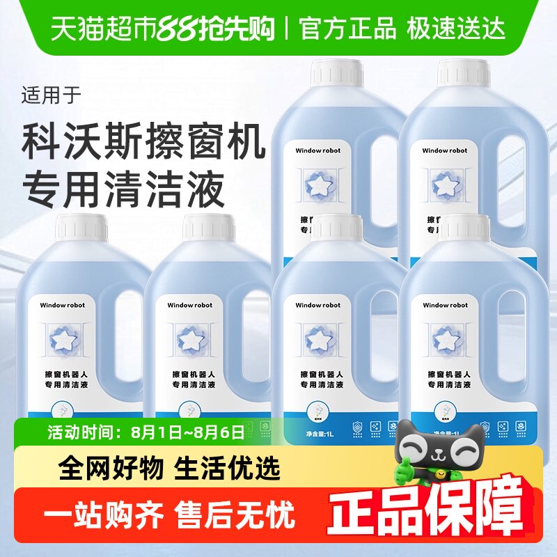 适用于科沃斯窗宝清洁液mini抹布w2s擦窗one擦玻璃机器人w1清洁剂