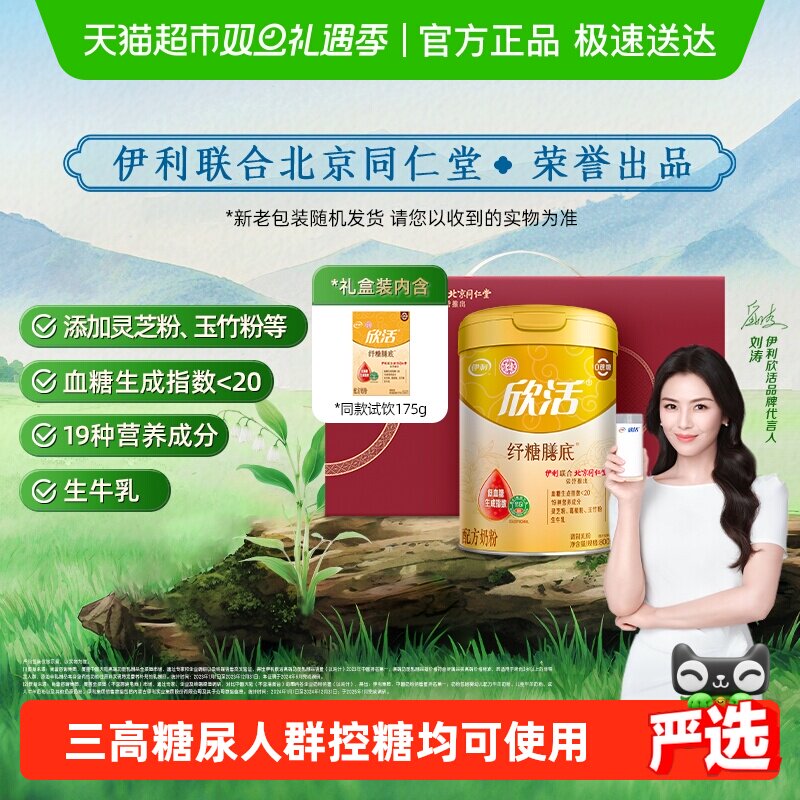 伊利中老年低GI糖尿病控糖奶粉