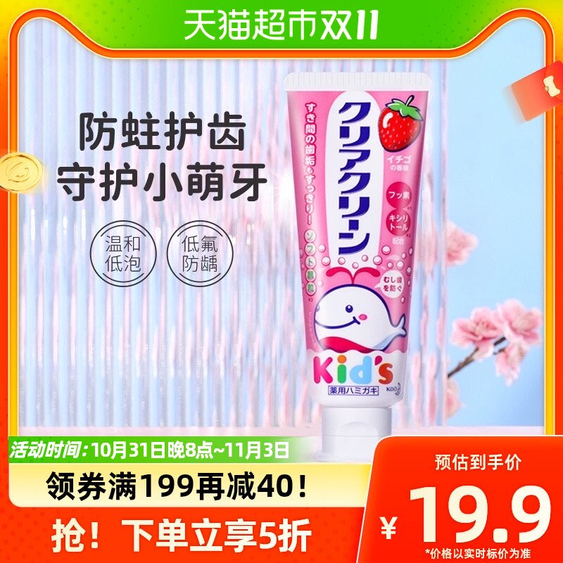 KA0日本进口花王儿童防蛀牙膏宝宝婴幼儿牙齿护理草莓味70g*1支使用感如何?