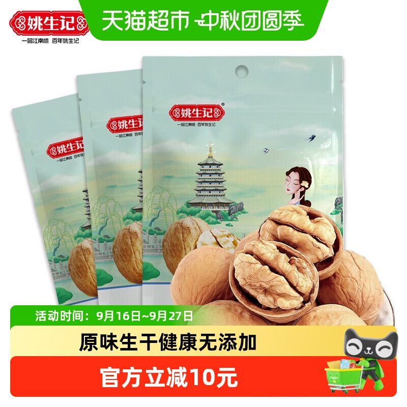 姚生记新疆纸皮核桃果仁饱满										