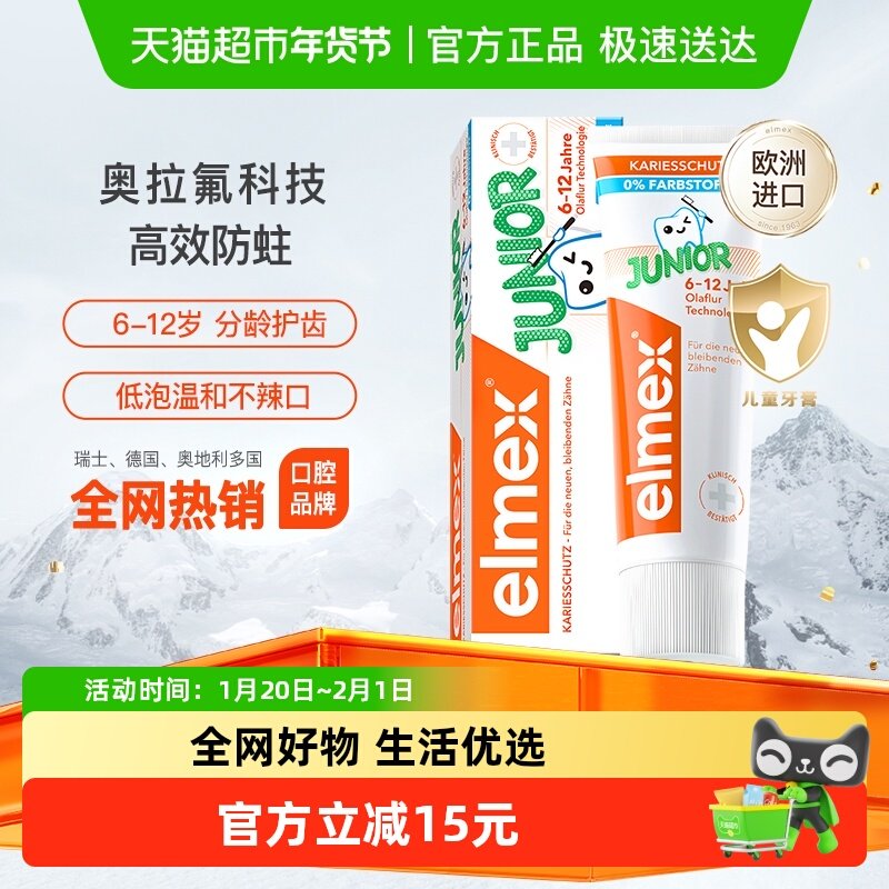 elmex艾美适6-12岁儿童牙膏50ml进口含氟换牙期防蛀牙防龋齿,洗护清洁剂/卫生巾/纸/香薰,牙膏,淘宝优惠券,粉丝福利购,淘宝优惠卷