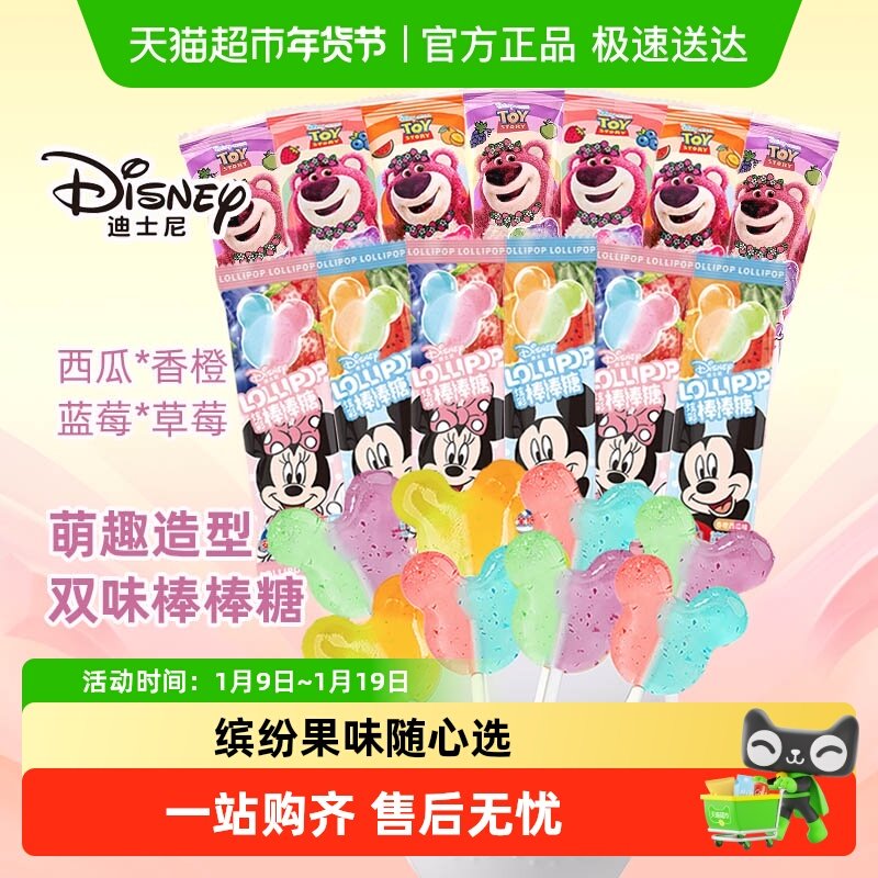 迪士尼草莓熊双味棒棒糖多味奶片糖果卡通造型结婚喜糖儿童小零食