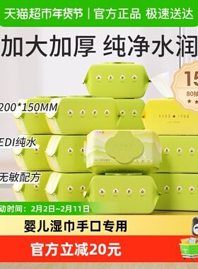 十月结晶婴儿手口专用湿巾新生儿宝宝湿巾纸家庭实惠装80抽*15包
