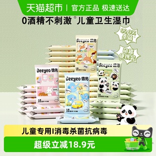 德佑卫生杀菌湿巾宝宝儿童专用湿纸巾小包外出便携装 10抽30包常备