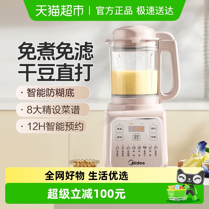 美的破壁机家用豆浆机全自动低音新款多功能小型料理机正品榨汁机