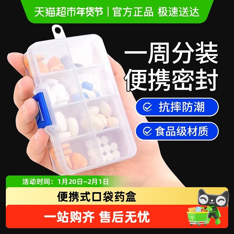 海氏海诺便携式药盒分装迷你透明便携随身旅行家用药丸密封分装盒,保健用品,耗材（非器械）,淘宝优惠券,粉丝福利购,淘宝优惠卷