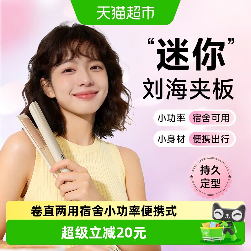 直板夹板直发卷发棒两用小型拉刘海专用神器迷你宿舍小功率便携式