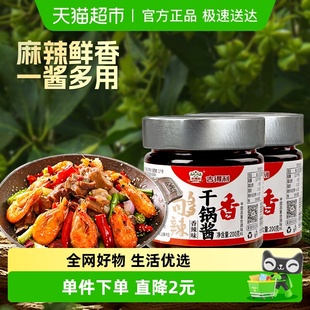 吉得利干锅酱香辣味200g 2瓶麻辣香锅底料商用调料小龙虾家用调味