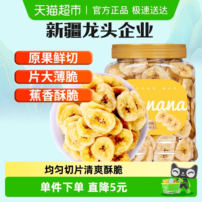 新边界香蕉片水果干非整箱散装芭蕉干脆片儿童零食香蕉干干果小吃