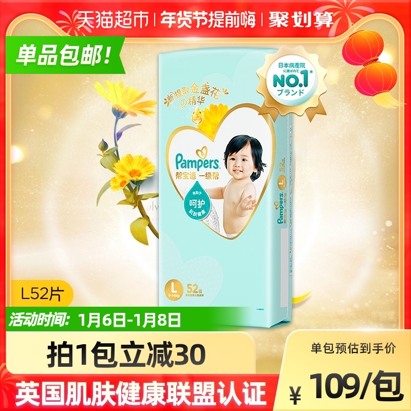 88VIP：Pampers 帮宝适 一级帮系列 婴儿纸尿裤 L 52片