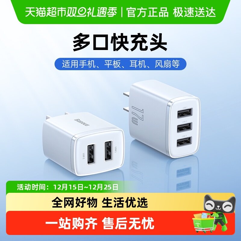 倍思多口usb充电器苹果安卓通用