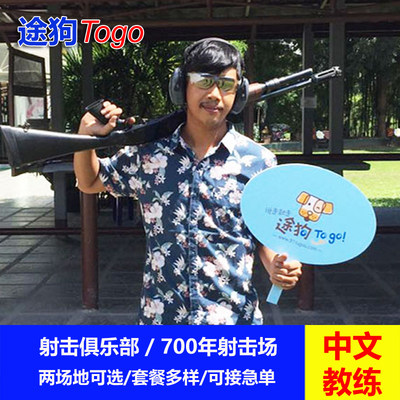 途狗 清迈射击俱乐部Shooting Club 700年体育场射击场打枪体验