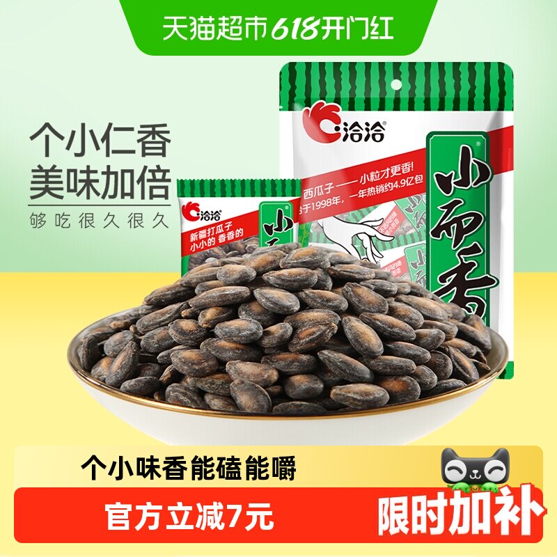 洽洽小而香西瓜子奶油味咸香味袋中袋炒货休闲年货零食恰恰