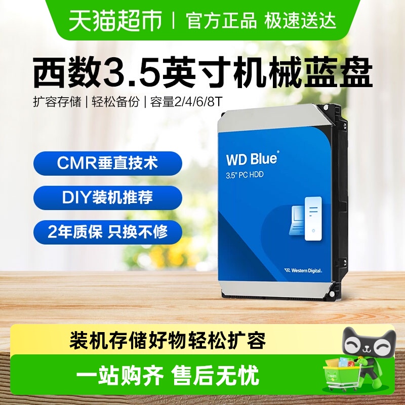 WD西部数据机械硬盘硬盘西数台式机电脑蓝盘