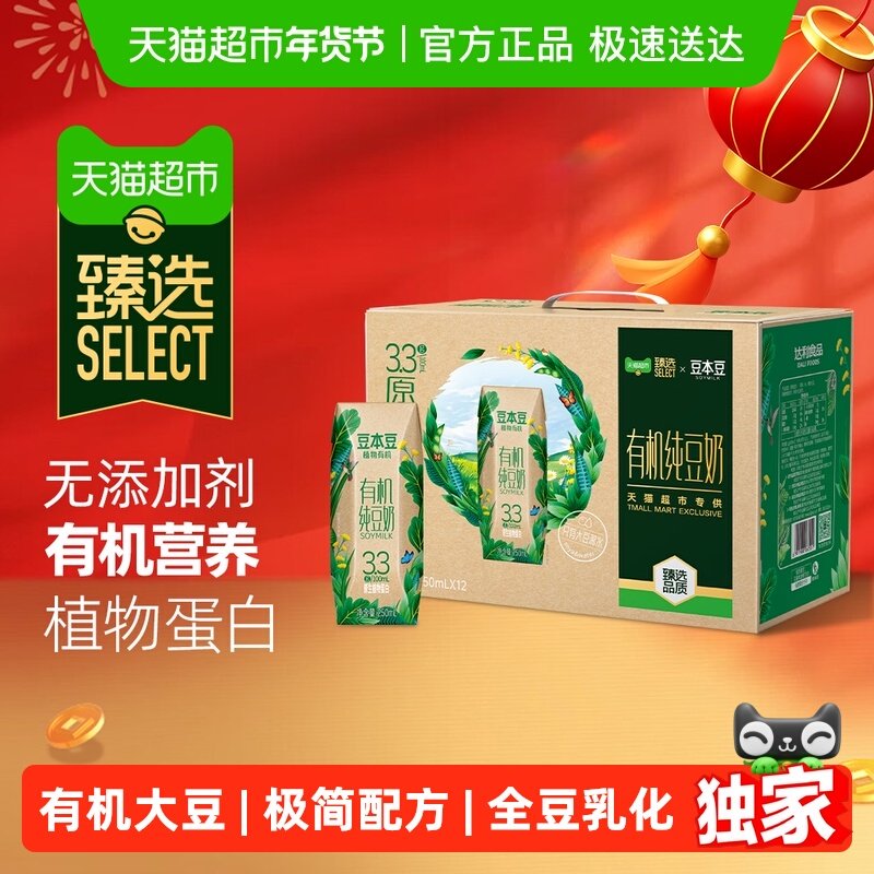 【臻选】豆本豆有机纯豆奶250ml*12盒植物蛋白饮料奶无蔗糖礼盒,咖啡/麦片/冲饮,植物蛋白饮料/植物奶/植物酸奶,淘宝优惠券,粉丝福利购,淘宝优惠卷