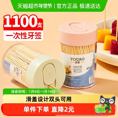 优奥一次性双头竹牙签550支×2桶