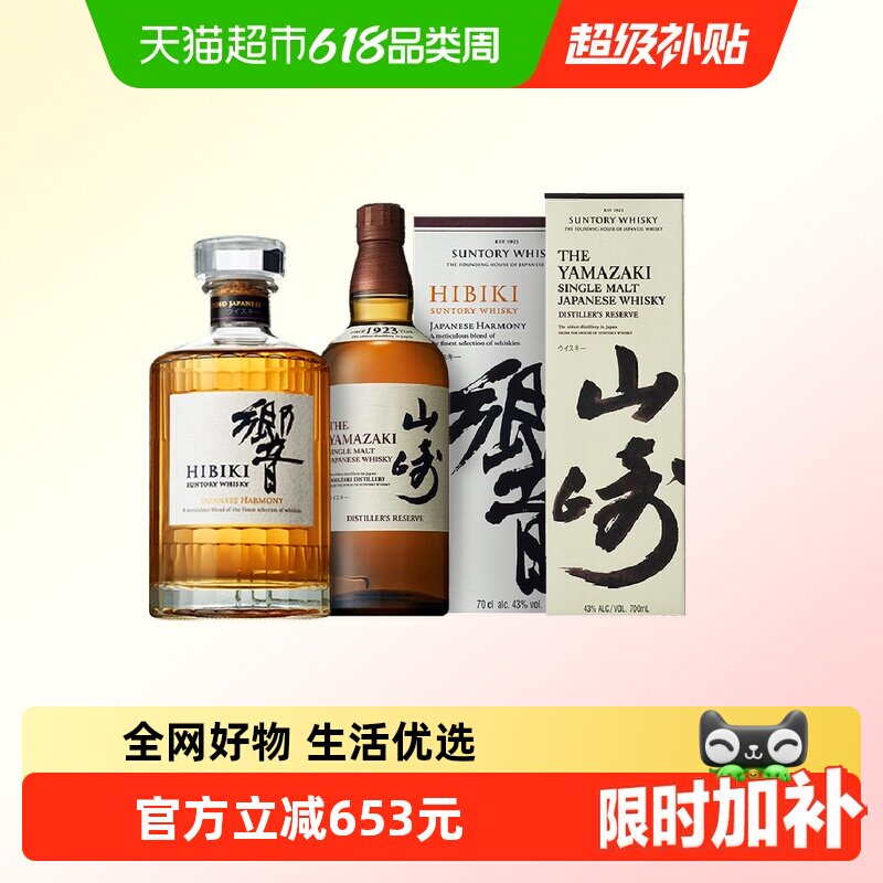 宾三得利威士忌响700ml+山崎1923 700ml洋酒