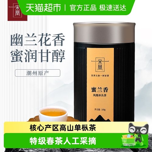 宋凰凤凰单枞茶广东乌龙茶