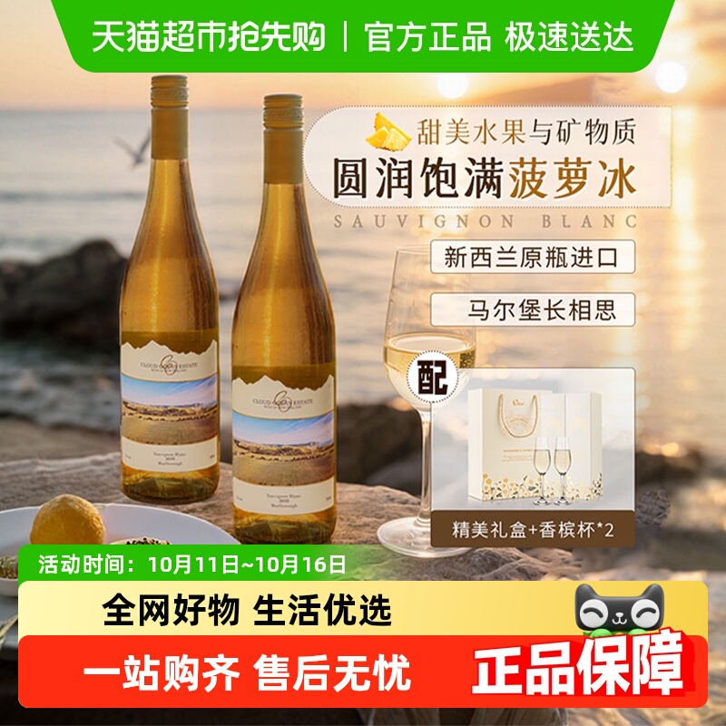 新西兰进口马尔堡长相思白葡萄酒干型女生微醺配香槟杯礼盒装
