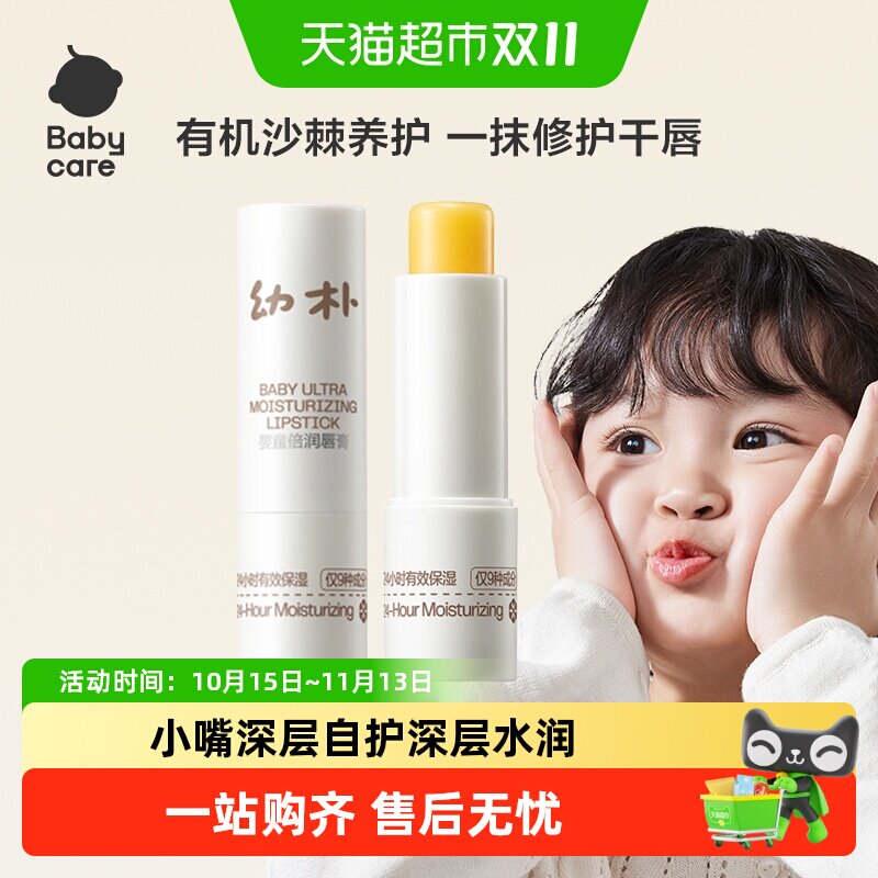 babycare滋润护唇膏润唇膏