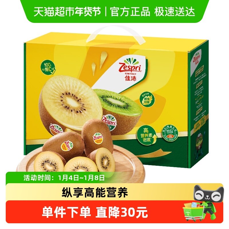【下拉领优惠】佳沛金奇异果黄心猕猴桃16个中果礼盒到家