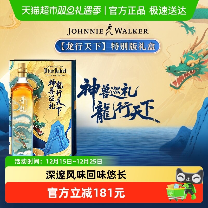 尊尼获加龙行天下蓝牌威士忌