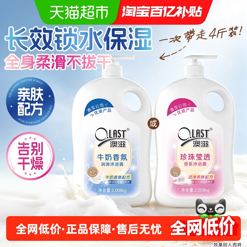 澳宝澳滋珍珠沐浴露沐浴乳液滋润保湿家庭装持续留香正品大容量