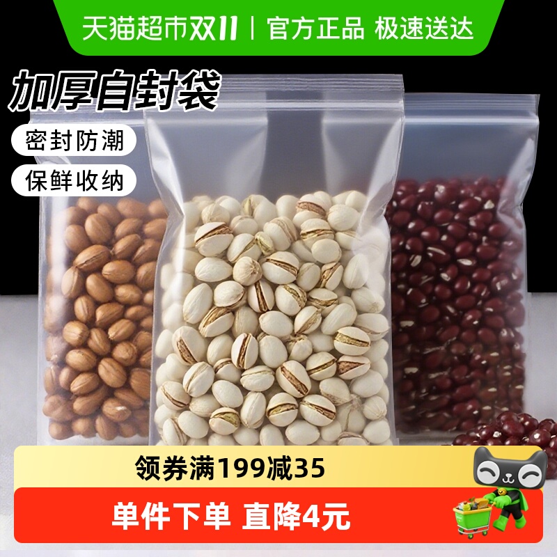 妙然pe自封袋收纳袋透明加厚包装袋防潮防水防串味袋100只装