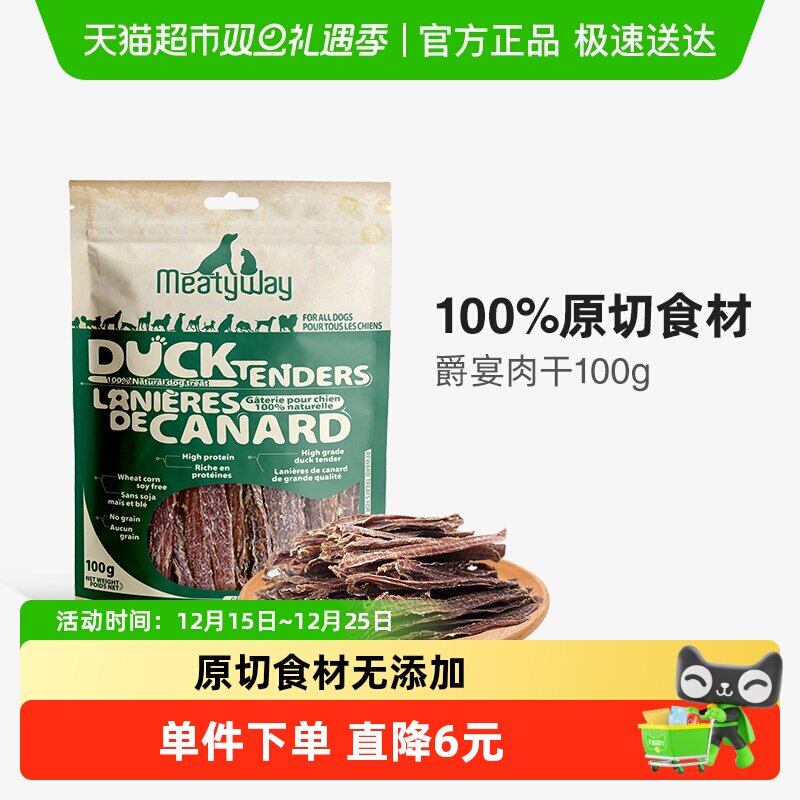 Meatyway爵宴狗狗零食鸭肉干鸡肉干小狗宠物磨牙棒小型中型犬